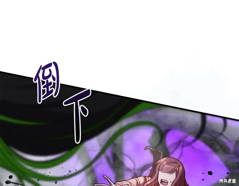 我的女兒是最終的boss,第136话,第110张