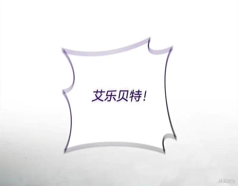 我的女兒是最終的boss,第136话,第112张