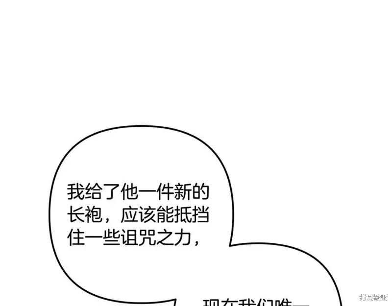 我的女兒是最終的boss,第136话,第12张