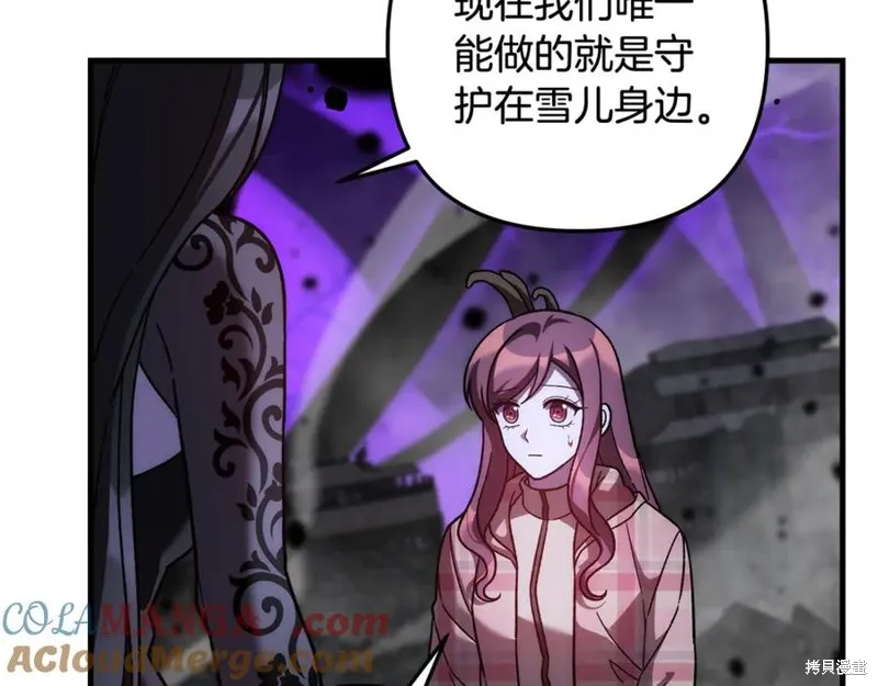 我的女兒是最終的boss,第136话,第13张