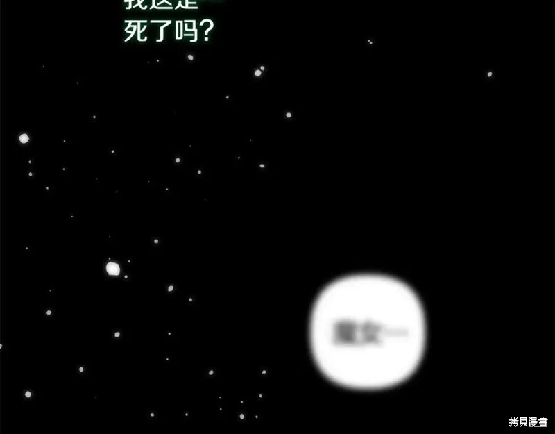 我的女兒是最終的boss,第136话,第143张