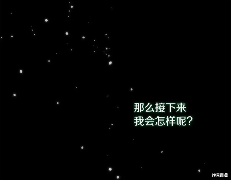 我的女兒是最終的boss,第136话,第144张