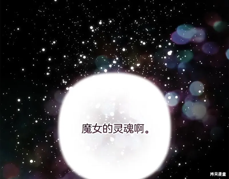 我的女兒是最終的boss,第136话,第147张