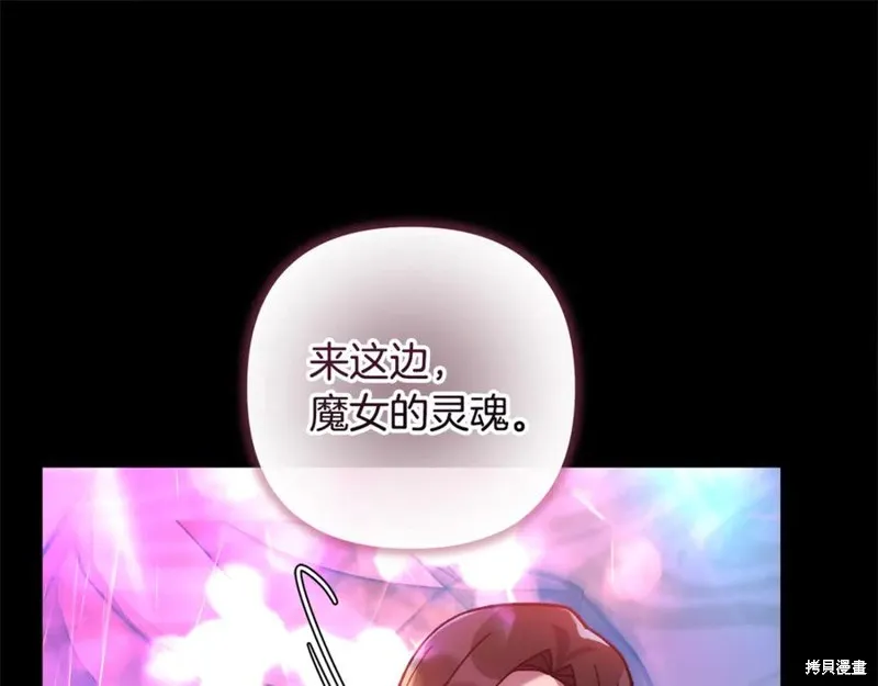 我的女兒是最終的boss,第136话,第154张