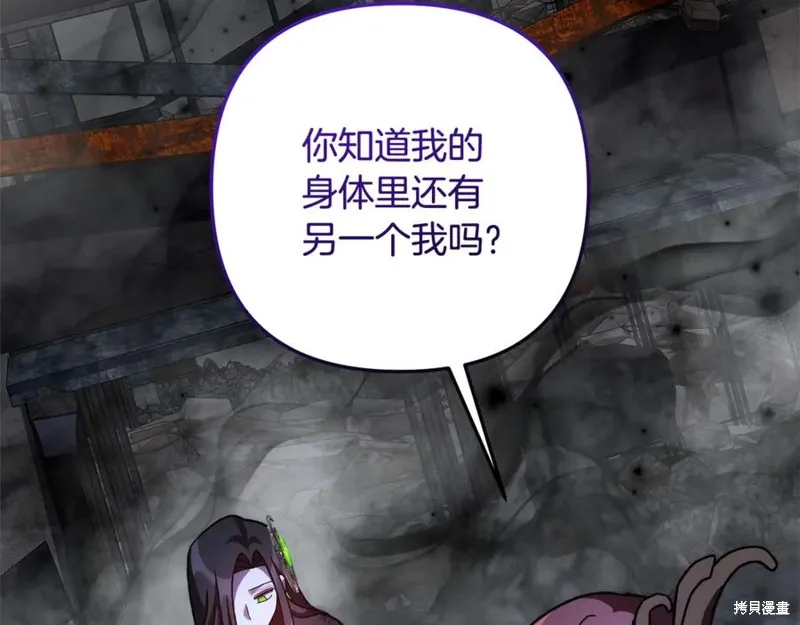 我的女兒是最終的boss,第136话,第16张