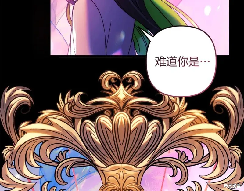 我的女兒是最終的boss,第136话,第163张
