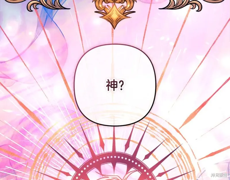 我的女兒是最終的boss,第136话,第164张