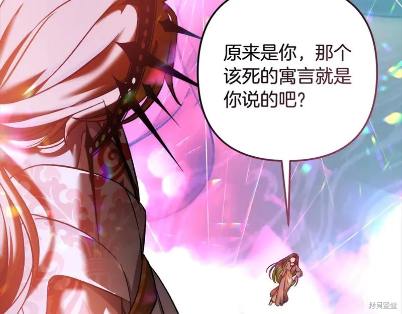 我的女兒是最終的boss,第136话,第171张