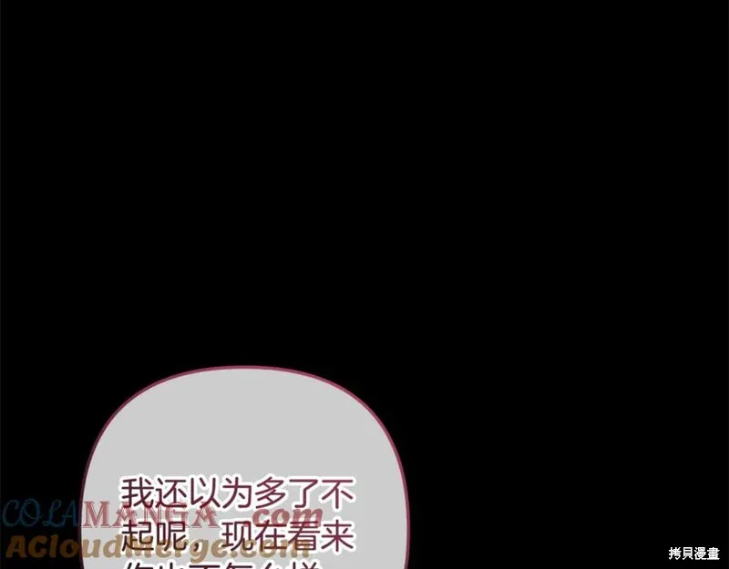 我的女兒是最終的boss,第136话,第173张