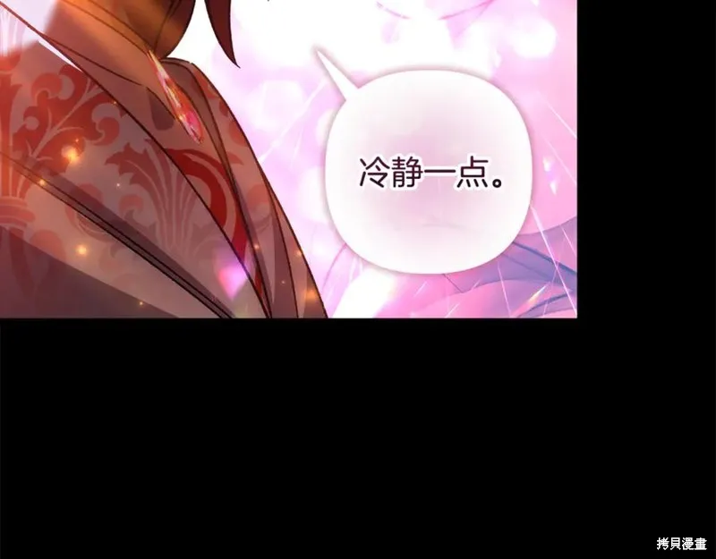 我的女兒是最終的boss,第136话,第175张