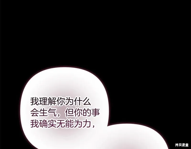 我的女兒是最終的boss,第136话,第176张