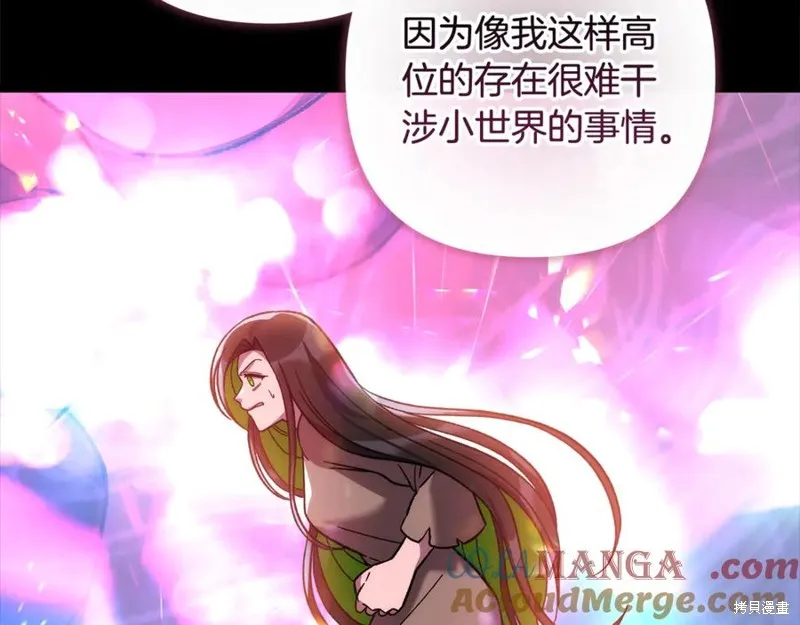 我的女兒是最終的boss,第136话,第177张