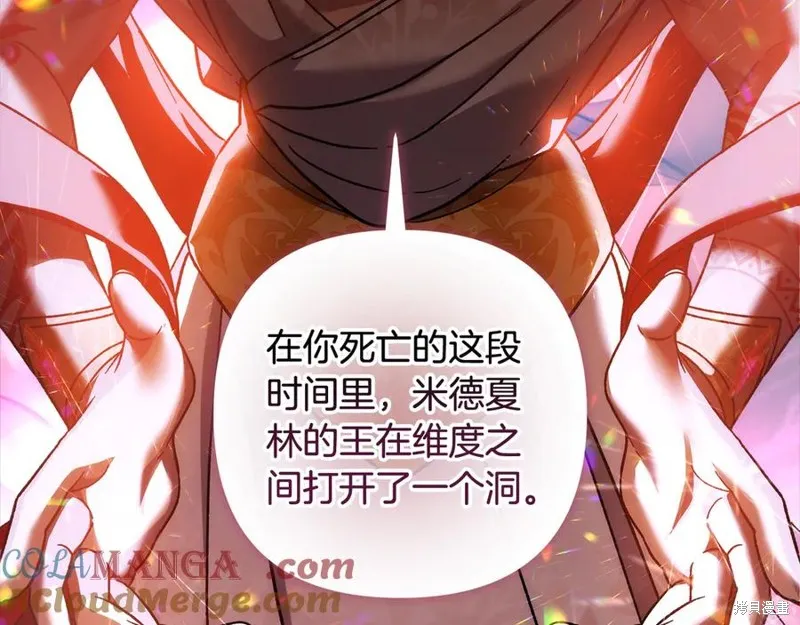 我的女兒是最終的boss,第136话,第181张