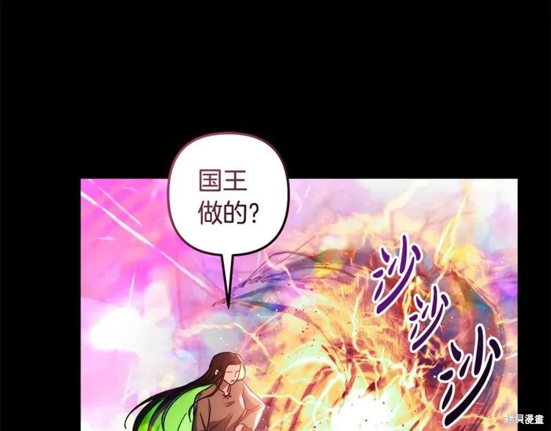 我的女兒是最終的boss,第136话,第183张