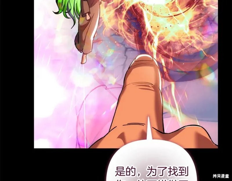 我的女兒是最終的boss,第136话,第184张