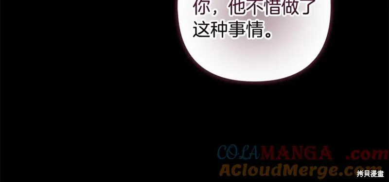 我的女兒是最終的boss,第136话,第185张
