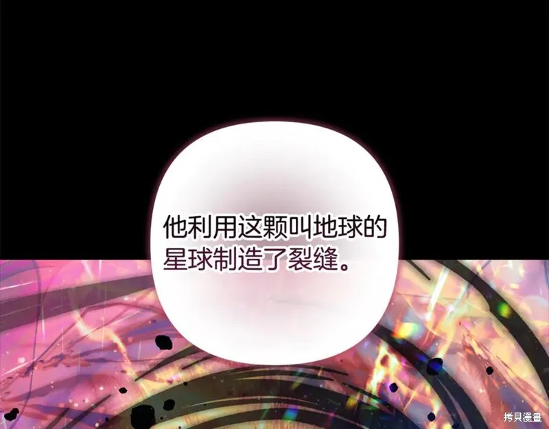 我的女兒是最終的boss,第136话,第186张