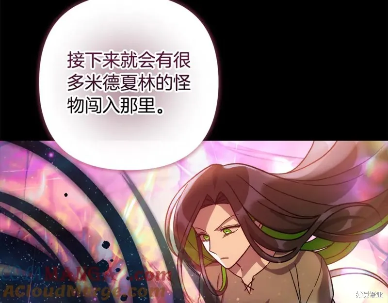 我的女兒是最終的boss,第136话,第189张