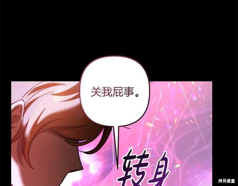 我的女兒是最終的boss,第136话,第191张