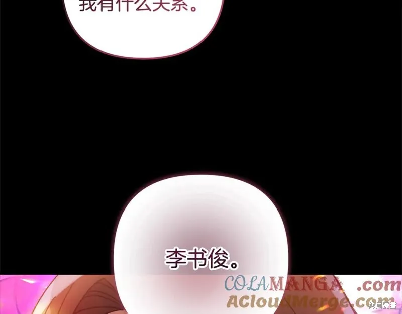 我的女兒是最終的boss,第136话,第193张