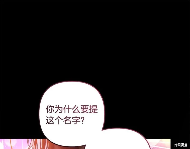 我的女兒是最終的boss,第136话,第196张