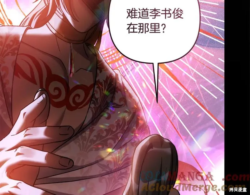 我的女兒是最終的boss,第136话,第197张