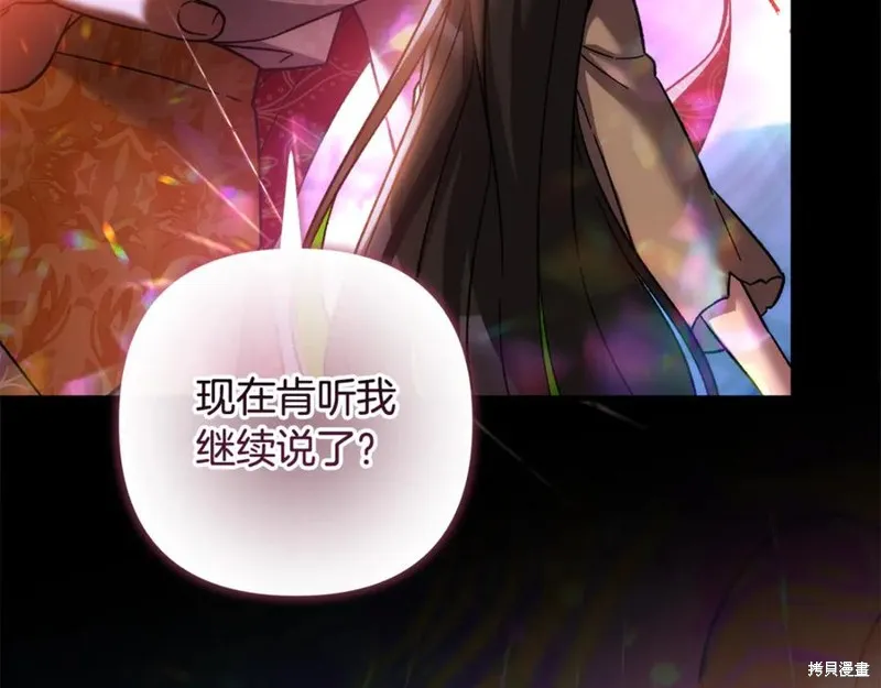我的女兒是最終的boss,第136话,第198张