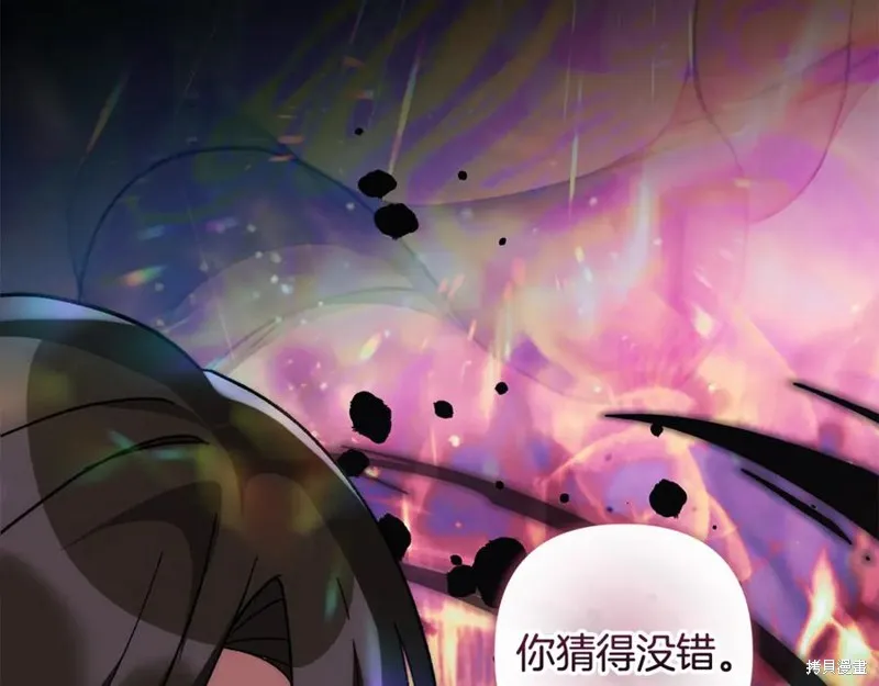 我的女兒是最終的boss,第136话,第199张