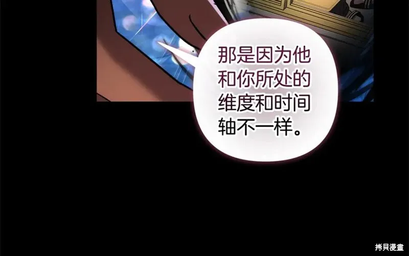 我的女兒是最終的boss,第136话,第206张