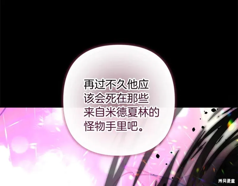 我的女兒是最終的boss,第136话,第207张