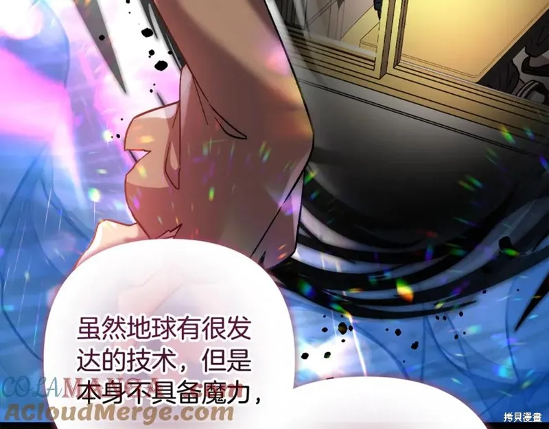我的女兒是最終的boss,第136话,第209张