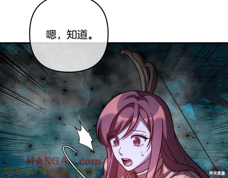我的女兒是最終的boss,第136话,第21张
