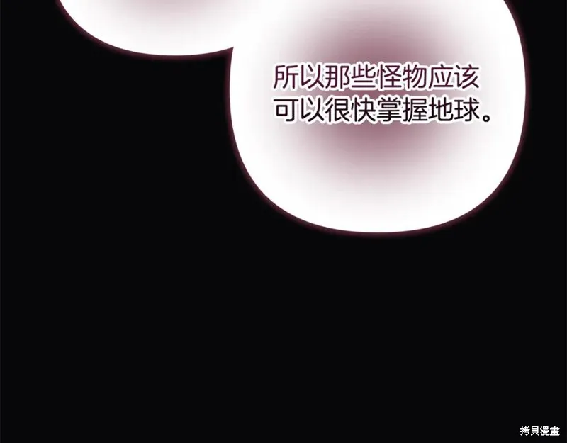 我的女兒是最終的boss,第136话,第210张
