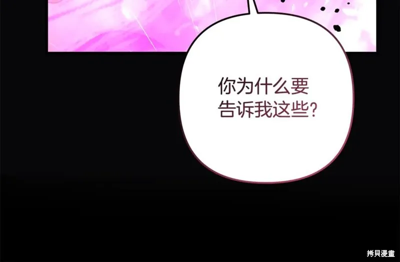 我的女兒是最終的boss,第136话,第212张