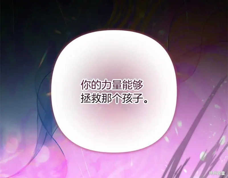 我的女兒是最終的boss,第136话,第215张