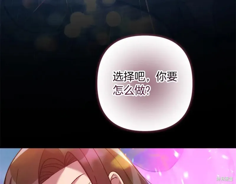 我的女兒是最終的boss,第136话,第219张
