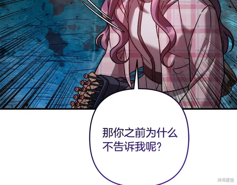 我的女兒是最終的boss,第136话,第22张