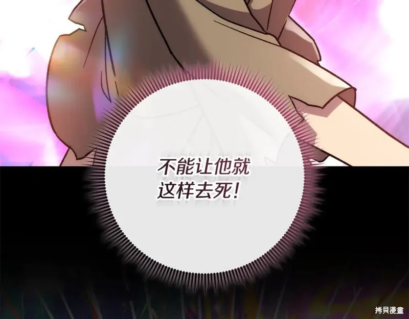 我的女兒是最終的boss,第136话,第234张