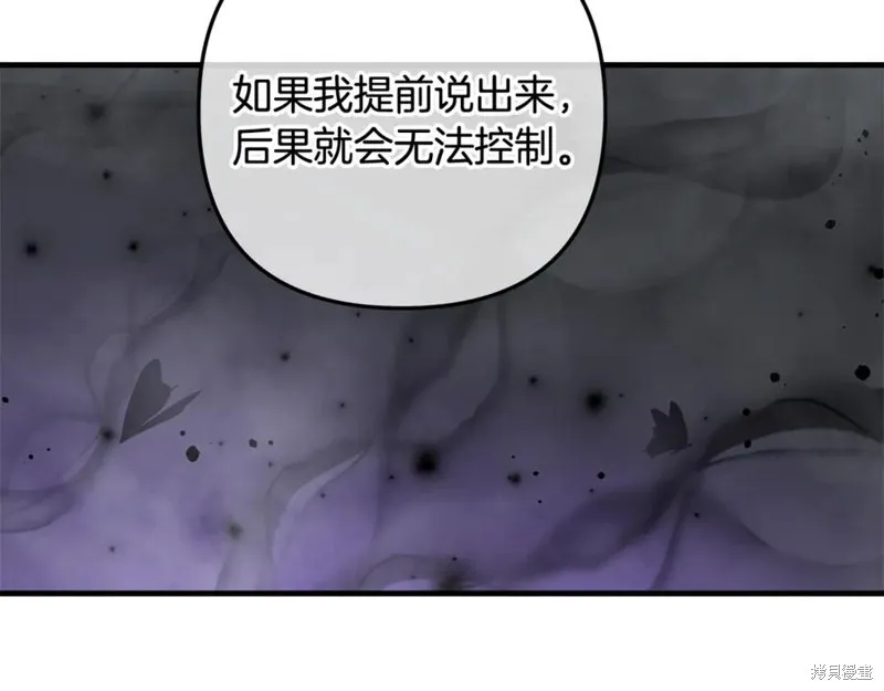 我的女兒是最終的boss,第136话,第24张