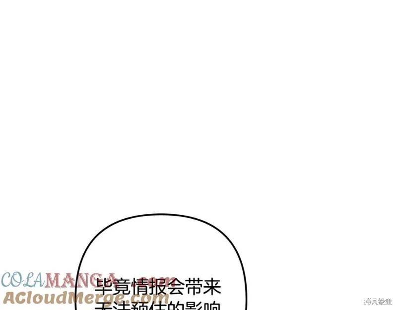 我的女兒是最終的boss,第136话,第25张