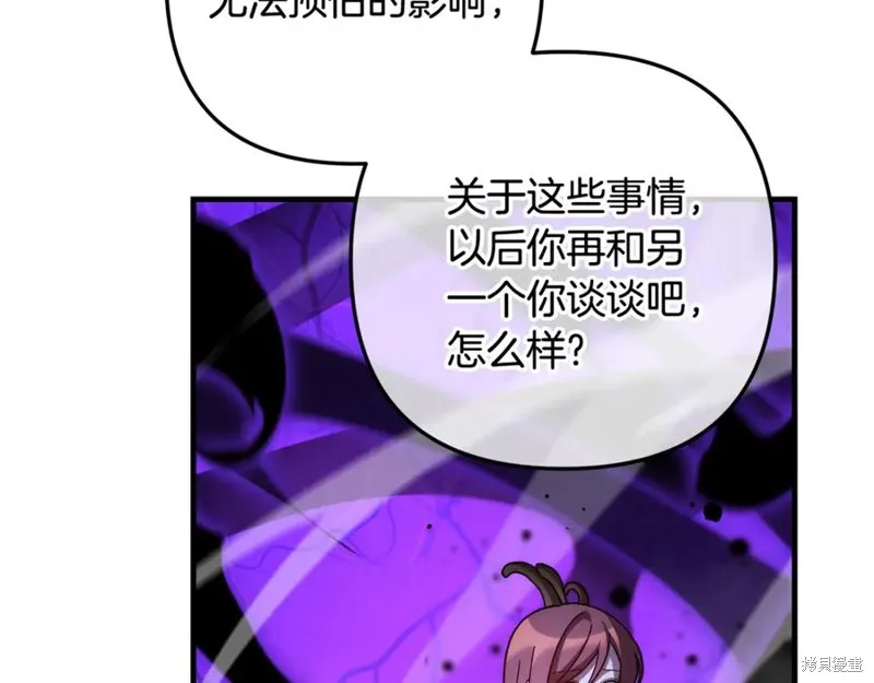 我的女兒是最終的boss,第136话,第26张