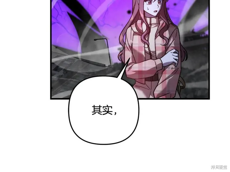 我的女兒是最終的boss,第136话,第27张