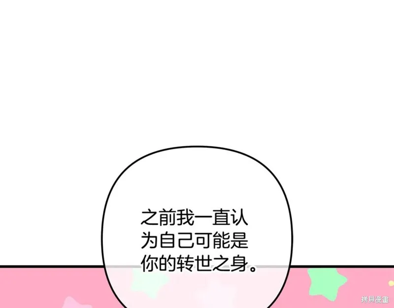 我的女兒是最終的boss,第136话,第28张