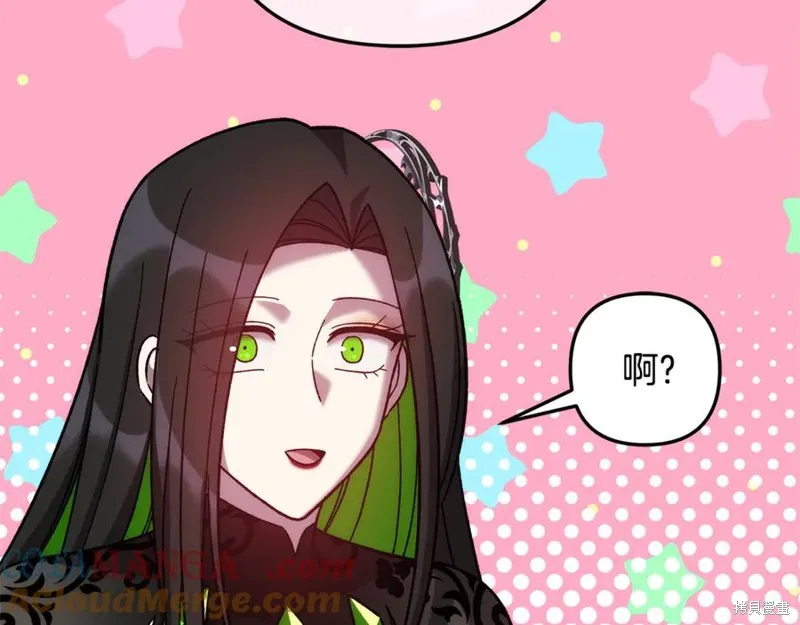 我的女兒是最終的boss,第136话,第29张