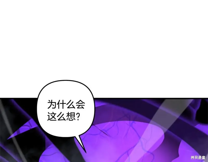 我的女兒是最終的boss,第136话,第31张