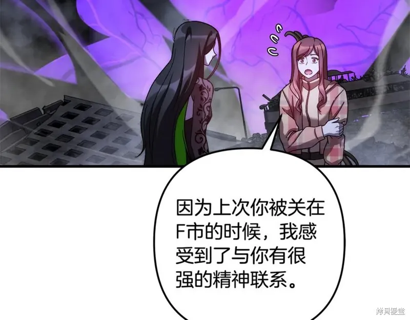 我的女兒是最終的boss,第136话,第32张