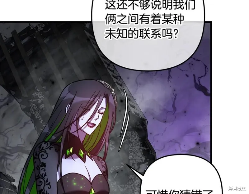 我的女兒是最終的boss,第136话,第34张