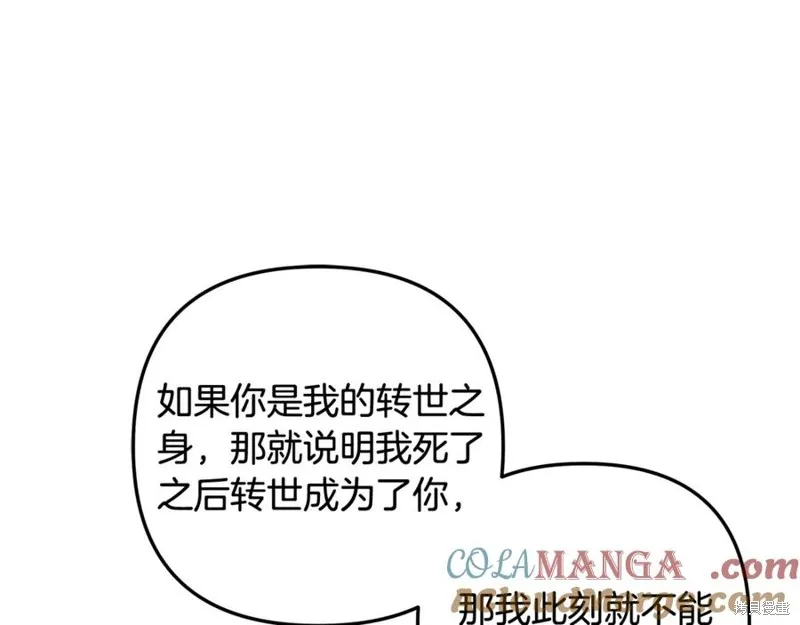 我的女兒是最終的boss,第136话,第37张