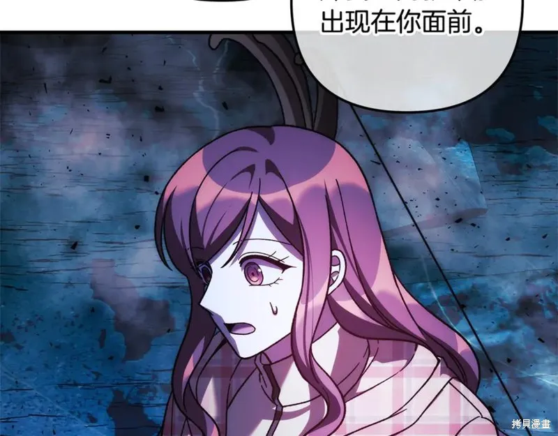 我的女兒是最終的boss,第136话,第38张