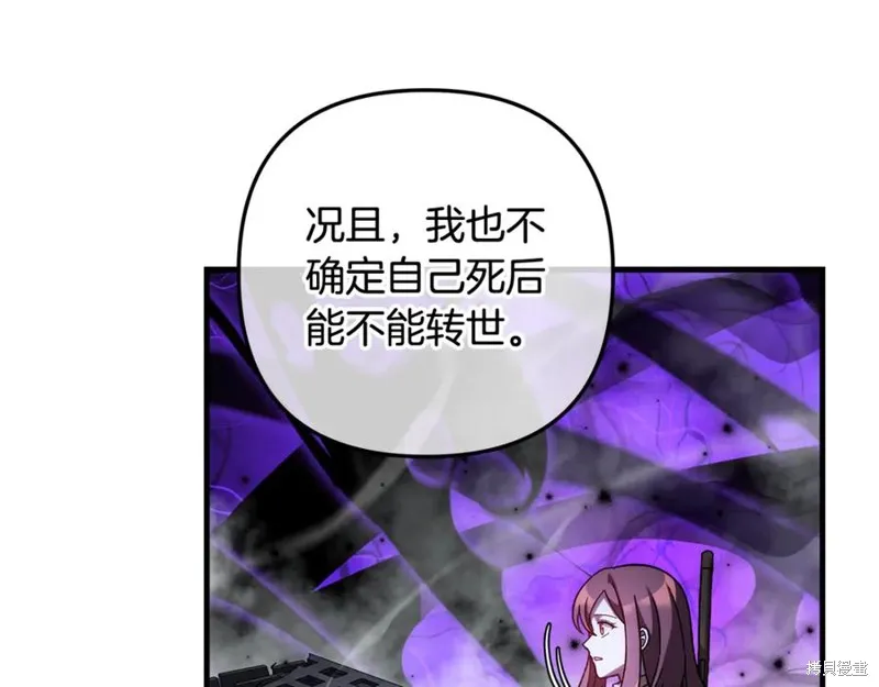 我的女兒是最終的boss,第136话,第42张